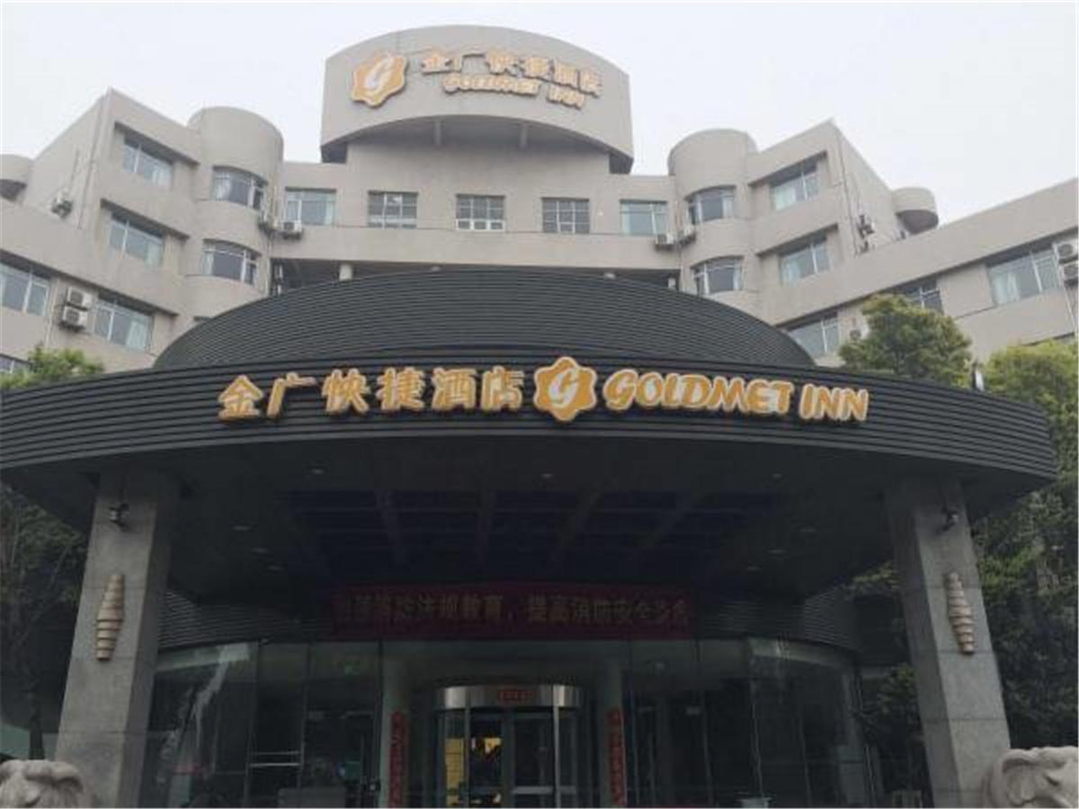 Goldmet Inn Shanghai Hongqiao National Exhibition And Convention Centre Qixing Road شانغهاي المظهر الخارجي الصورة